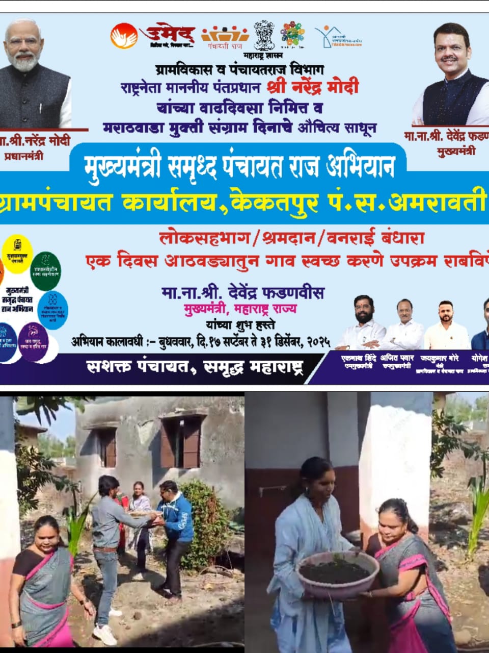 मुख्यमंत्री समृद्ध पंचायत राज अभियान लोकसहभा - श्रमदान
